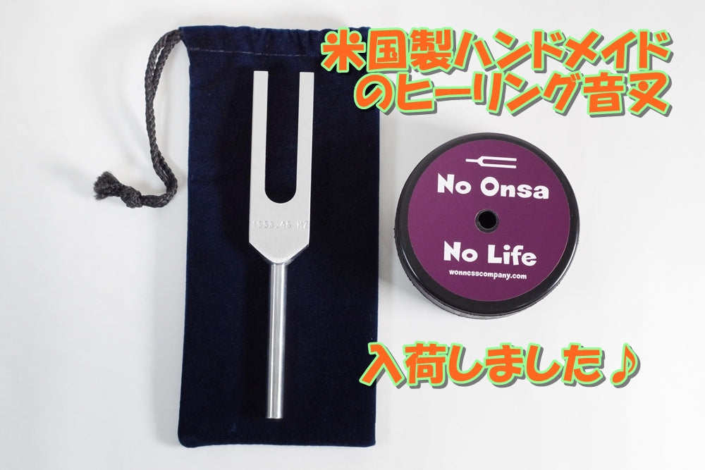 米国製ハンドメイドのヒーリング音叉入荷いたしました♪2026/1/19