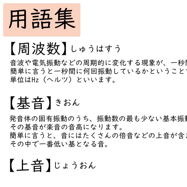 サウンドヒーリング関連『用語集』